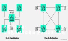 思考一个且的:TP钱包找回功能解析：安全性与使