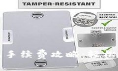 tpWallet转出免手续费攻略：轻松实现无成本转账