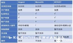 如何使用imToken管理以太坊钱包