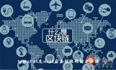 tpWallet充usdt后未到账的解决办法