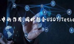 要回答“USDT冷冻钱包什么意思”，我们首先需要