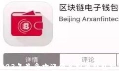 2023年最受欢迎的虚拟币钱包推荐