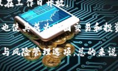 biao ti加密货币资产分析：如何评估并选择投资机