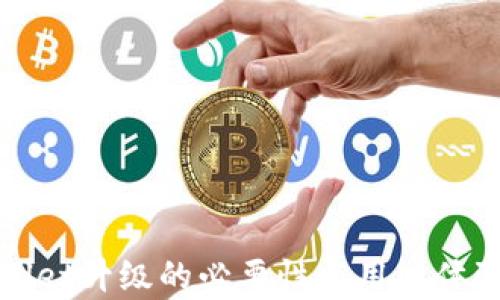 
tpWallet升级的必要性与用户体验分析