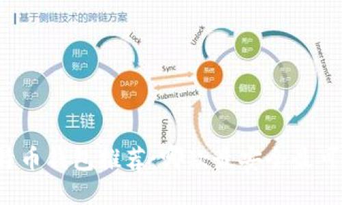 比特币钱包推荐:哪款最安全最可靠?