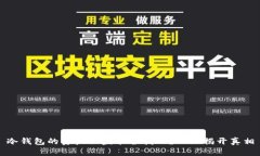 冷钱包的资产被盗能否找回？一文揭开真相
