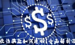 tpWallet收诈骗款如何追回？全面解析及应对策略