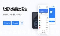 怎样通过以太坊冷钱包安全存储柴犬币？