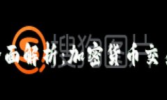 2023年Coinbase全面解析：加密货币交易平台的选择