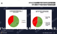 如何将Tokenim上的USDT转成现金：详细步骤与注意事