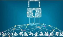 USDT TRC20冷钱包的全面解析与使用指南