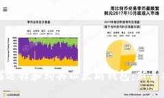 如何选择和购买以太坊钱包：新手指南