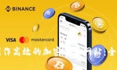 如何制作高效的加密货币网站：全面指南