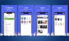 如何通过tpWallet安全提现以太坊：详细指南