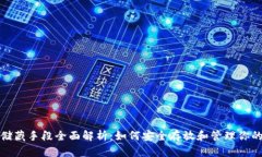 数字货币储藏手段全面解析：如何安全存放和管