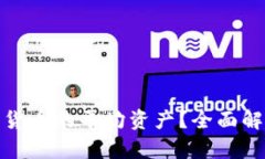 如何计算加密货币的平均资产？全面解析与投资