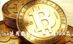 冷钱包TronLink使用教程：安全存储TRX及其代币的方