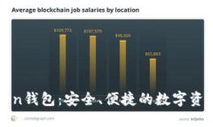浏览器Token钱包：安全、便捷的数字资产管理工具