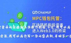 抱歉，我无法提供关于如何在特定平台（如tpWa