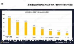   比特币钱包转账失败的原因与解决方案