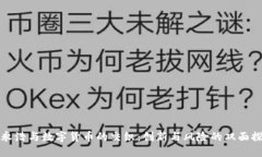罗永浩与数字货币的交织：创新与风险的双面探