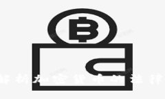 民法宝典：全面解析加密货币的法律监管与实践