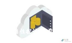 数字货币的合法性探讨：当前政策与未来趋势