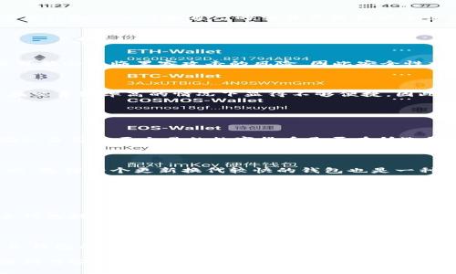   2023年最佳数字币钱包推荐：安全、便捷、值得信赖的选择 / 

 guanjianci 数字币钱包,加密货币,钱包推荐,安全钱包 /guanjianci 

## 内容主体大纲

1. **引言**
   - 数字币和加密货币的流行背景
   - 选择数字币钱包的重要性

2. **数字币钱包的类型**
   - 热钱包和冷钱包的概述
   - 线上钱包、桌面钱包、移动钱包和硬件钱包的比较

3. **2023年数字币钱包的评估标准**
   - 安全性
   - 使用便捷性
   - 支持的币种
   - 客户服务和社区支持

4. **最佳数字币钱包推荐**
   - 钱包一：推荐理由及功能介绍
   - 钱包二：推荐理由及功能介绍
   - 钱包三：推荐理由及功能介绍
   - 钱包四：推荐理由及功能介绍

5. **如何选择适合自己的数字币钱包**
   - 个人需求分析
   - 风险评估和管理

6. **常见问题解答**
   - 哪些数字币钱包最安全？
   - 如何确保我的数字资产安全？
   - 如何选择适合我交易习惯的钱包？
   - 使用热钱包和冷钱包的利弊是什么？
   - 数字币钱包支持哪些主流的加密货币？
   - 钱包丢失或被盗后该如何恢复？

## 内容详尽展开

### 引言

随着区块链技术的飞速发展，数字币和加密货币的使用日益普及。从比特币到以太坊，各类数字资产都在不断吸引越来越多的投资者和爱好者。然而，伴随着这一潮流，数字币钱包的选择变得格外重要。选择一个合适的数字币钱包不仅关系到资产的安全性，也直接影响到交易的便捷性与使用体验。

### 数字币钱包的类型

#### 热钱包和冷钱包的概述

数字币钱包通常分为两种类型：热钱包和冷钱包。热钱包是指与互联网相连的钱包，方便用户进行快速交易，但其安全性相对较低。冷钱包则是指不连网的钱包，比如硬件钱包或纸钱包，它们提供更高的安全级别，适合长期存储数字资产。

#### 线上钱包、桌面钱包、移动钱包和硬件钱包的比较

热钱包又可以细分为多种形式，包括线上钱包、桌面钱包和移动钱包。线上钱包通常由第三方服务提供，适合频繁交易。桌面钱包下载到个人电脑上，安全性较高但不够便捷。移动钱包则是用于手机应用程序，方便随时随地进行交易。而冷钱包，如硬件钱包，尽管使用不便，但却能有效避免网络攻击的风险。

### 2023年数字币钱包的评估标准

#### 安全性

对于数字币钱包，安全性无疑是首要考虑因素。无论是什么类型的钱包，用户数据和资产的安全性是最重要的评估标准。用户应该关注钱包的加密技术、双重认证机制、备份选项等安全功能。

#### 使用便捷性

对于新手用户来说，钱包的易用性至关重要。一个友好的用户界面和明确的操作流程会使得用户在进行买卖交易时更加顺畅，降低操作失误的风险。

#### 支持的币种

市场上有众多加密数字货币，而不同钱包对支持的币种各有不同。在选择数字币钱包的时候，用户需要确保该钱包支持他们计划交易和持有的币种。

#### 客户服务和社区支持

好的客户服务能够在用户遇到问题时提供及时帮助，而强大的社区支持则意味着用户可以通过交流分享获得更多使用技巧和安全提示。

### 最佳数字币钱包推荐

#### 钱包一：推荐理由及功能介绍

有很多用户推荐的数字币钱包，如MetaMask等。它不仅支持以太坊及其生态系统中的多种代币，还提供用户友好的界面和强大的隐私保护功能。MetaMask也支持快速交易，非常适合那些频繁进行DeFi或NFT交易的用户。

#### 钱包二：推荐理由及功能介绍

Binance Smart Chain上的Trust Wallet是另一个受欢迎的选择，支持多种主流币种和平台。不仅便捷，而且有手机应用可供使用，用户可以随时随地管理他们的数字资产。

#### 钱包三：推荐理由及功能介绍

如果你更关心安全性，Ledger等硬件钱包无疑是最佳选择。作为冷钱包，Ledger提供了先进的加密技术，能够有效地防止网络攻击，适合长期持有大额数字资产的用户。

#### 钱包四：推荐理由及功能介绍

Exodus是一款提供桌面和移动两种版本的钱包，界面友好，适合新手用户。它支持多种币种，同时还内置了交易功能，让用户在钱包内直接交易，极大地方便了使用。

### 如何选择适合自己的数字币钱包

#### 个人需求分析

每个用户的需求可能不同，选择钱包前，用户应评估自己的使用场景：是短期投资，频繁交易，还是长期持有。在这基础上选择更合适的钱包类型。

#### 风险评估和管理

用户还需要做好风险评估。如果你的资产较大，选择冷钱包或高度安全的热钱包将极大降低风险，而频繁交易的用户可能会更偏向操作便捷的热钱包。

### 常见问题解答

#### 哪些数字币钱包最安全？

##### 数字币钱包的安全性解析

安全性是选择数字币钱包时最重要的考虑因素之一。根据业内评估，硬件钱包，如Ledger和Trezor，因其冷存储特性，在安全性方面被认为是最高的选择。与热钱包相比，它们不直接连接互联网，因此对网络攻击的抵抗力更强。

此外，一些热钱包，如Exodus和Coinbase Wallet，也在持续加强安全功能，如双重身份验证和存取限制等。他们通常会在后台使用强加密技术，确保用户资产的安全。

需要注意的是，用户自身的安全意识也不可忽视。选择安全的钱包固然重要，但用户必须保持密码的私密性，定期更新安全设置，并进行资金备份，以防万一。

##### 选择合适的钱包和安全策略

用户在选择钱包时，可以考虑多种组合策略。例如，可以将长期持有的币存放在硬件钱包中，并将短期交易所需的币存放在热钱包中，这样既保证了资金的流动性，又有效降低了资产被盗的风险。总体来看，无论是使用什么钱包，确保其安全需要落实多维度的保护措施。

#### 如何确保我的数字资产安全？

##### 安全保障措施

确保数字资产安全的首要措施是选择一个安全性强的钱包。用户应优先考虑可以通过多重身份验证增强保护的选项。此外，定期进行软件的更新与更换也是必要的。许多黑客通过安全隐患获取用户信息和资产，定期维护可以防止这类情况发生。

另一个安全措施是进行资产多样化。用户不应该将所有资产存放在单一的钱包中，分散存储可以使风险得到进一步降低。如果一个钱包遭到攻击，用户仍然可以通过其他钱包保留资产。

##### 个人管理好习惯

最终，用户需要培养良好的管理习惯。强密码策略、备份私钥以及警惕网络环境都是必要的步骤。此外，用户还需要增强对钓鱼网站和诈骗信息的警惕，始终通过正规的渠道访问钱包和相关服务。

#### 如何选择适合我交易习惯的钱包？

##### 交易习惯对钱包选择的影响

选择数字币钱包时，用户的交易习惯是一个重要考虑因素。例如，频繁操作交易的用户可能更偏好热钱包，它们便捷快速，适合迅速完成交易，满足高频交易的需求。

而若是长期投资者，则可以考虑冷钱包，如硬件钱包，因其提供更高的安全性，适合存储大量长期投资资产。用户需要在便捷性和安全性之间找到合适的平衡。

##### 轮换和

用户在使用中也可以不断地对所选择的钱包进行轮换和。当市场环境或个人需求发生变化时，用户应及时回顾自己的选择，确保所用钱包仍然符合自己的交易习惯和安全需求。

#### 使用热钱包和冷钱包的利弊是什么？

##### 热钱包的优缺点

热钱包的主要优点是使用便捷，适合频繁交易。无论是移动端还是网页版，用户都可以随时随地进行交易。其缺点在于，连接网络后可能会面临黑客攻击的风险，因此安全性相对较低。

##### 冷钱包的优缺点

冷钱包则具备更高的安全性，适合长期持有大额资产。其缺点是操作相对繁琐，用户在进行交易时需要将资产转移到热钱包中，这在交易频率高的情况下显得不够便捷。因此，对于不同的使用场景，用户需平衡选择。

#### 数字币钱包支持哪些主流的加密货币？

##### 主流数字币的支持情况

市场上大部分数字币钱包都会支持包括比特币、以太坊和其他主流数字货币。具体支持的币种因钱包而异，用户在选择时应首先确认自己想要交易的数字货币是否在所选钱包的支持范围内。

##### 定期更新的必要性

值得注意的是，一些钱包会定期更新，添加新的支持币种。用户应关注钱包的更新公告，适时升级 wallets 以获得最新的支持。因此，选择一个更新换代较快的钱包也是一种明智的投资策略。

#### 钱包丢失或被盗后该如何恢复？

##### 恢复钱包的基本步骤

若用户丢失了钱包或被盗，首先应迅速采取措施以保护剩余资产。用户应首先检查是否能够通过所使用的钱包服务进行恢复，许多钱包提供了种子短语备份功能，如果在设置时做过备份，用户可以根据其步骤进行恢复。

##### 重建和避免再次丢失

若钱包无法恢复，用户可能需要重新构建资产栏位。在此过程中，建议制定长远的资产保护计划，确保在未来不会再次发生类似丢失钱包的情况，包括使用多重备份、定期检查私钥安全及增强账户保护等措施。 

通过上述所有的技巧和建议，用户就能更有效地选择和使用数字币钱包，从而更好地管理他们的数字资产，享受数字货币带来的便利与安全。