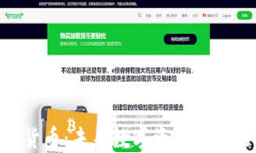 MID加密货币:未来数字资产投资的新选择