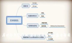 库神冷钱包评测：安全性与使用体验全解析