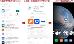 深入了解USD加密货币：数字时代的金融革命