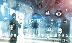 2023年加密货币涨幅分析：趋势、影响因素与未来