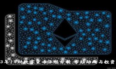 br2023年14种数字货币涨幅分析：市场动向与投资机
