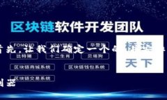 很高兴为您提供关于T P钱包的信息。首先，让我