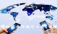 TP钱包使用哪种代币作为矿工费？详解及使用指南