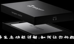 tpWallet持币生息功能详解：如何让你的数字资产增