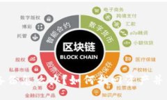 题目以太坊钱包丢了备份怎么办？如何找回资产