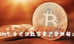 tpWallet：全方位数字资产管理解决方案