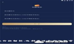 以太坊钱包机价格解析：选择最适合你的数字资