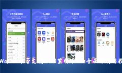 tpWallet能否支持LTC（莱特币）的全面分析与指南