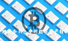 如何安全地将冷钱包中的数字资产转换成现金？