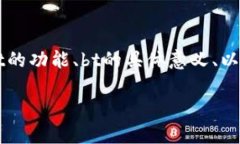 在讨论tpWallet中的bt时，我们需要考虑到几个关键