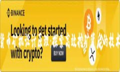 数字货币矿机设计原理：探索高效挖矿背后的技