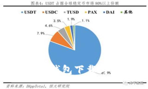 CGP虚拟币钱包下载与使用指南