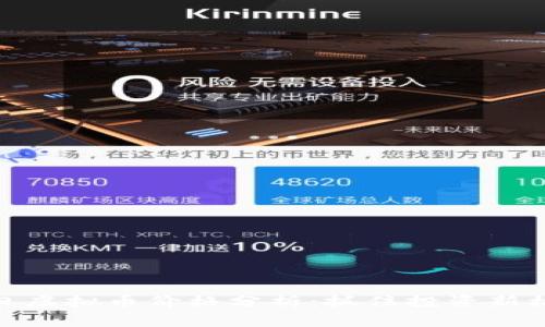 今日虚拟币价格分析：抓住投资新机遇