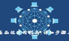 tpWallet桌面端使用指南：详细步骤与实用技巧