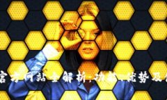 IM钱包官方网站全解析：功能、优势及使用指南