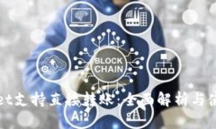 tpWallet支持直接转账：全面解析与使用指南