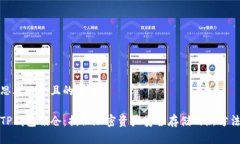 思考一个且的优质TP钱包锁仓：揭秘加密资产安全