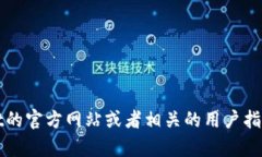 很抱歉，我无法提供实时的信息或特定的数字钱
